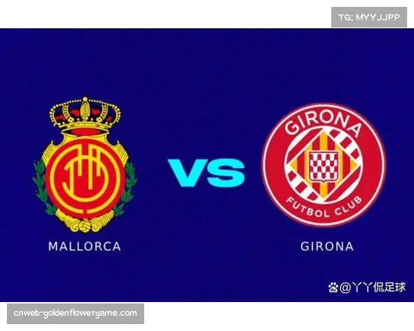 闪电战！马略卡开场30秒闪击得分，1-0战胜赫罗纳